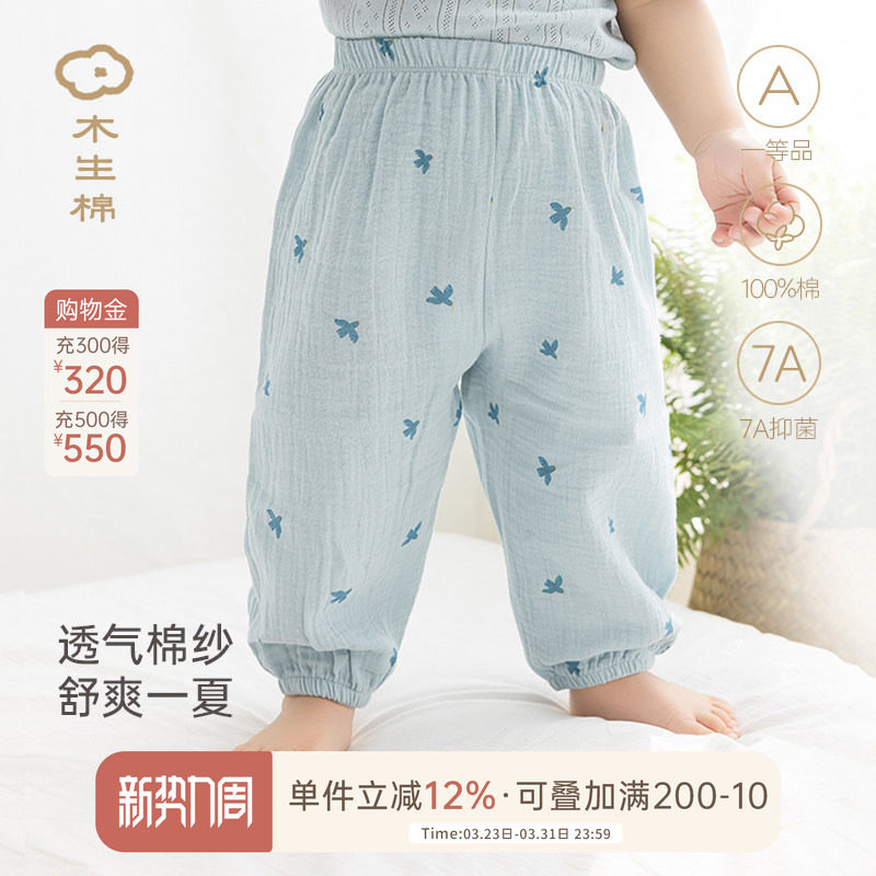 木生棉男女宝宝长裤夏季薄款婴儿抗菌透气防蚊裤外出纱布束脚裤子