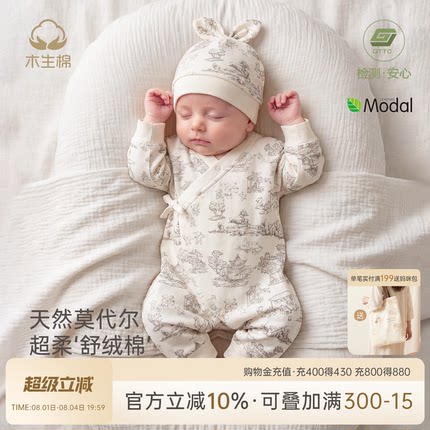 【莫代尔】新生儿长袖和尚服婴幼儿打底睡衣春秋宝宝弹力连体哈衣