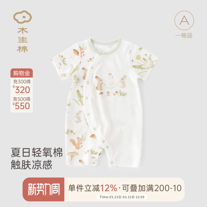 【轻氧棉】宝宝夏季短袖连体衣婴儿透气薄款哈衣爬服睡衣凉感夏装