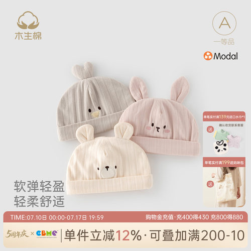 木生棉新生儿莫代尔微弹胎帽秋冬季宝宝外出防风保暖婴儿护囟门帽 - 封面