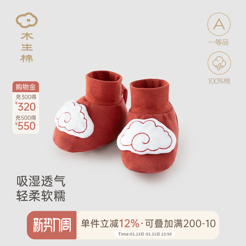 木生棉新生儿护脚套春秋婴幼儿过年拜年红色喜庆保暖袜套外出保暖