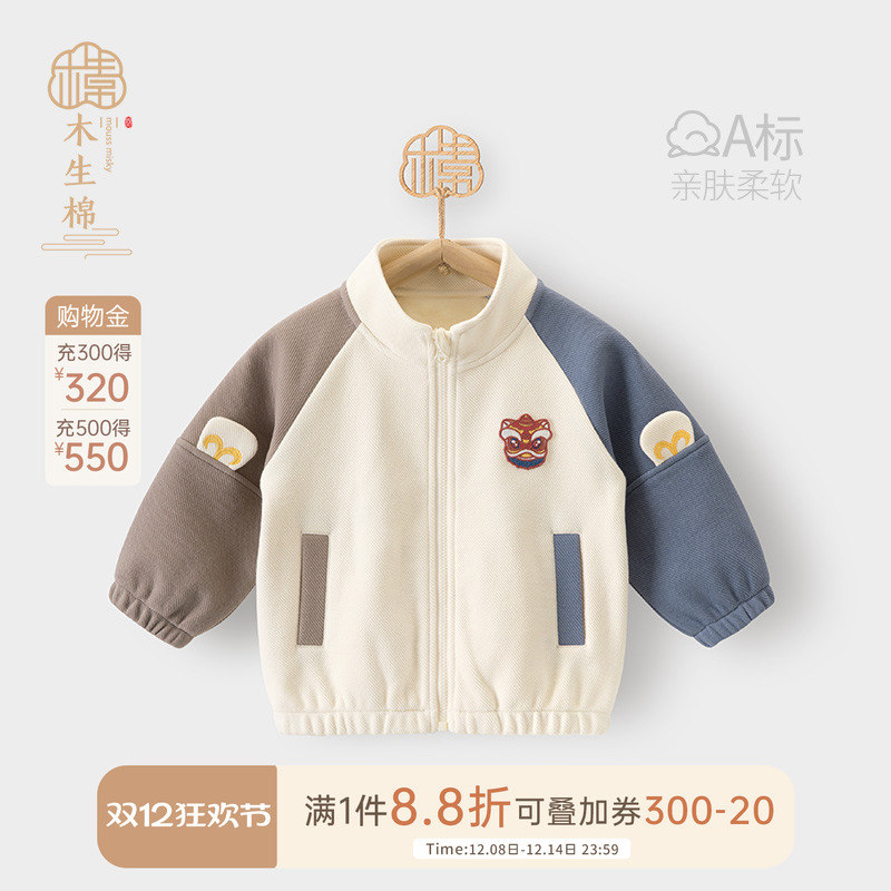 木生棉宝宝秋季拉链外套撞色