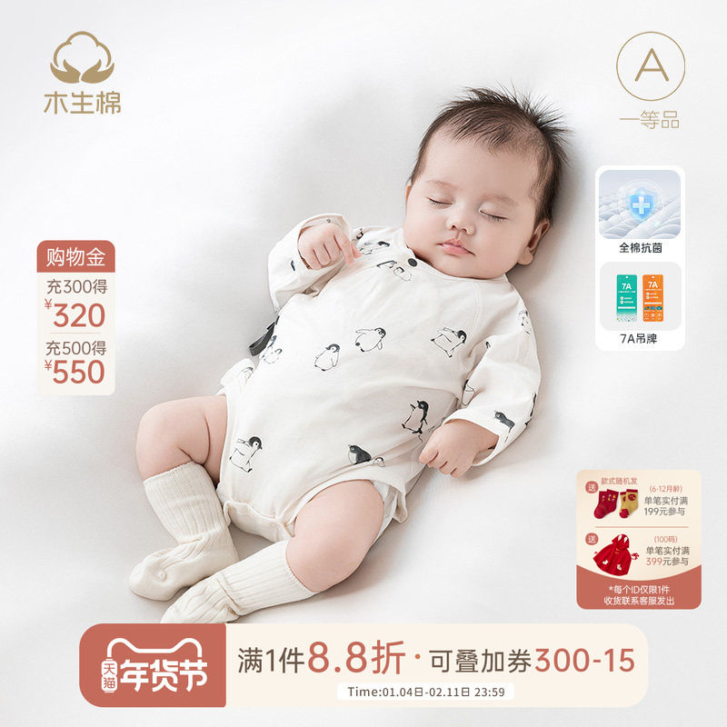 木生棉新生儿长袖连体衣宝宝抗菌纯棉三角哈衣婴儿夏季薄款包屁衣