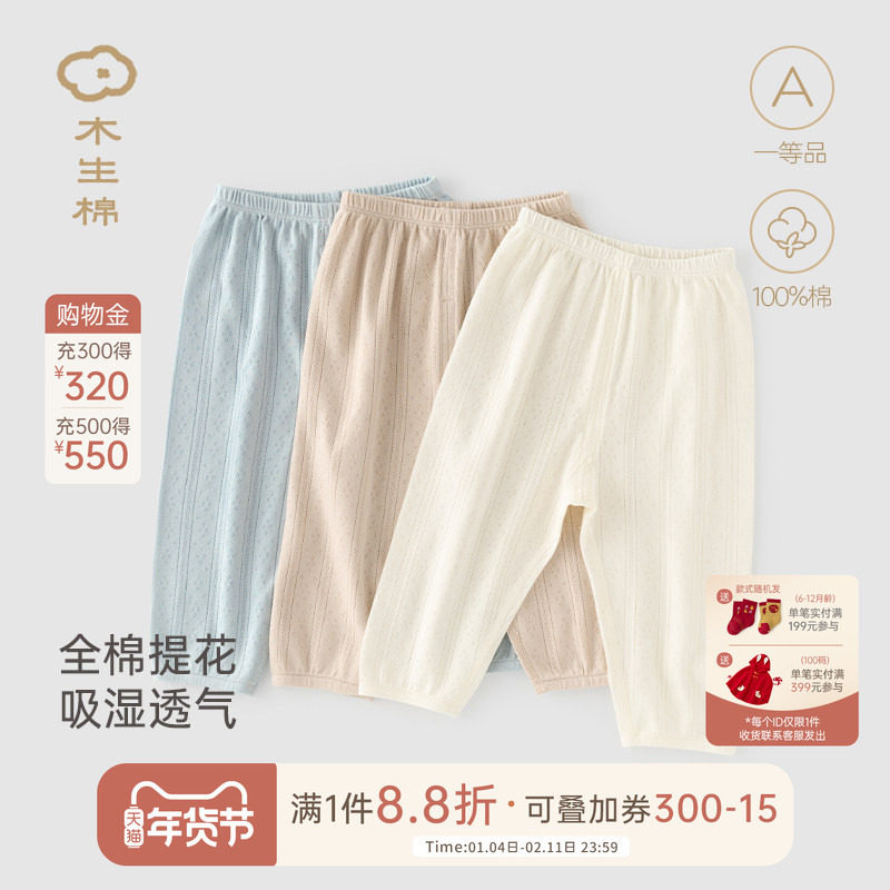木生棉男女宝宝夏季长裤外出防蚊休闲裤婴儿纯棉透气薄款外穿裤子,童装/婴儿装/亲子装,裤子,淘宝优惠券,粉丝福利购,淘宝优惠卷