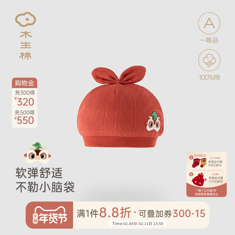 木生棉 新生儿胎帽夏季婴幼儿满月喜庆护囟门帽宝宝外出防风帽子