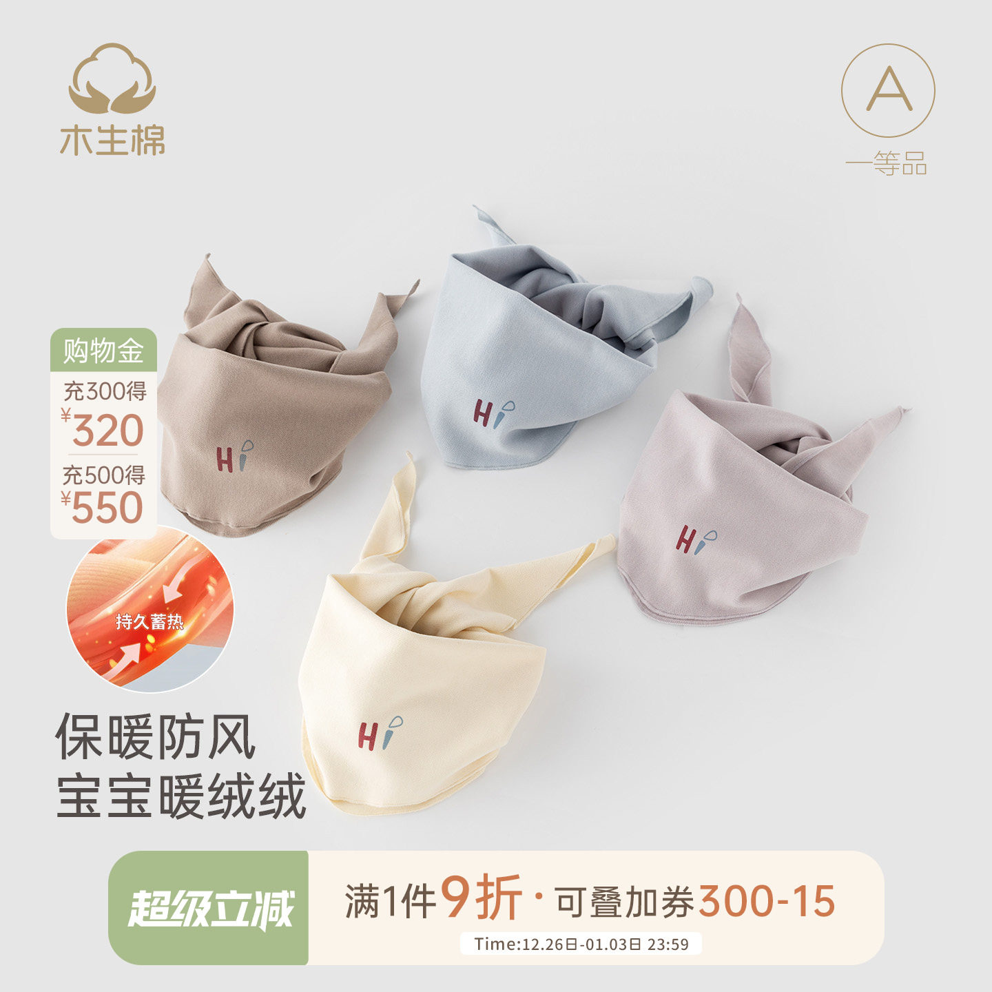 木生棉新生儿保暖围巾秋冬婴儿外出防风小围脖宝宝弹力抓绒三角巾