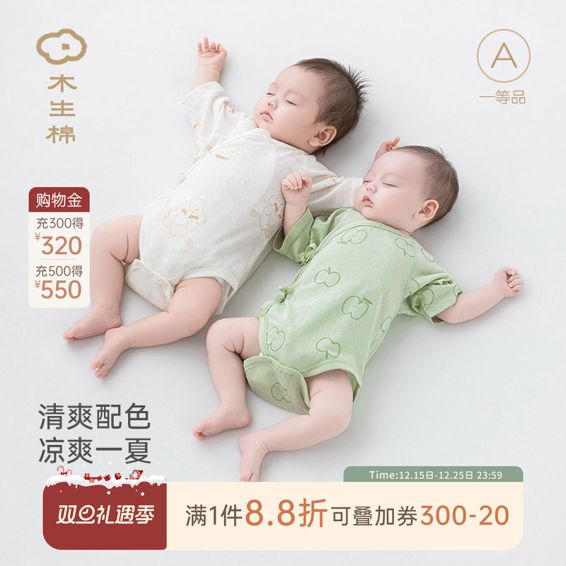 木生棉新生儿七分袖包屁夏季薄款宝宝透气网眼居家空调服三角哈衣