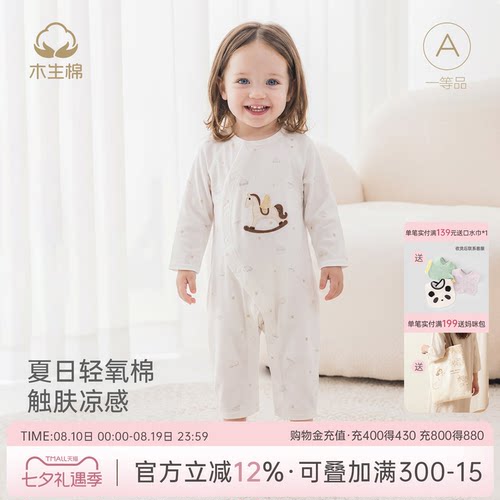 婴幼儿连体哈衣夏季凉感薄款透气