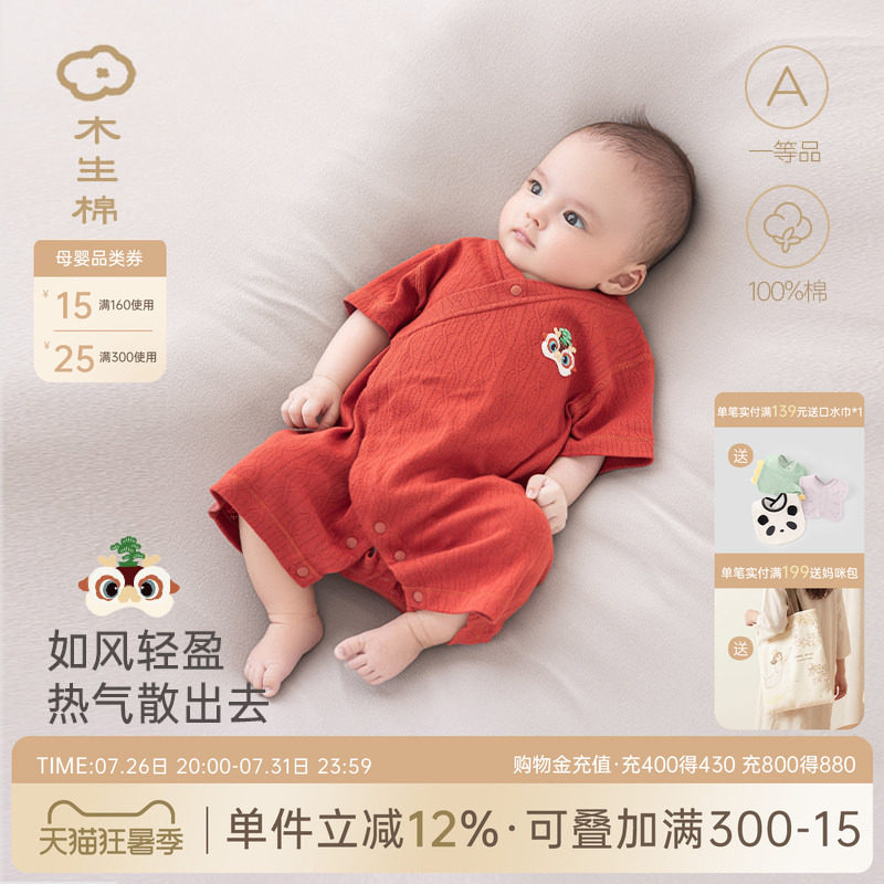 木生棉婴儿短袖连体衣夏季薄款新生儿纯棉哈衣宝宝红色满月爬爬服