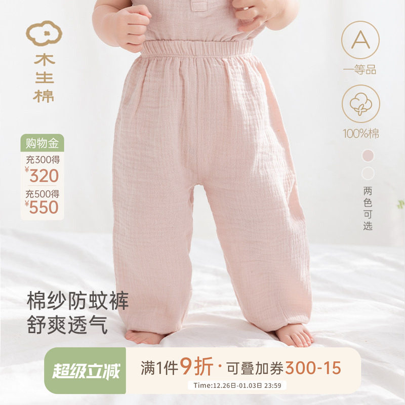 【抑菌棉纱】男女宝宝纯棉长裤夏季薄款婴儿外出透气防蚊裤休闲裤