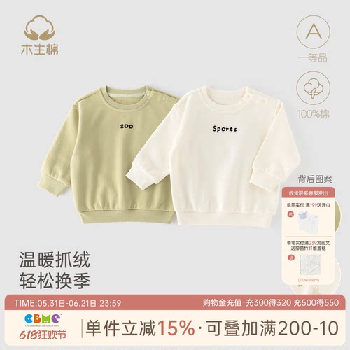 宝宝秋冬保暖抓绒卫衣