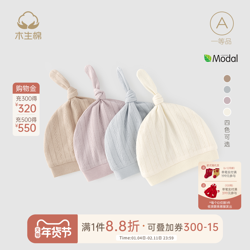 【莫代尔】新生婴儿护囟门帽子夏季宝宝休闲透气外出胎帽凉感帽子