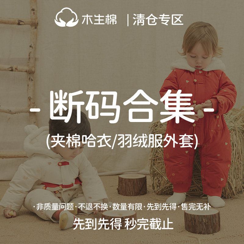 【断码合集】婴儿加厚保暖长袖连体衣夹棉哈衣宝宝外出羽绒服外套