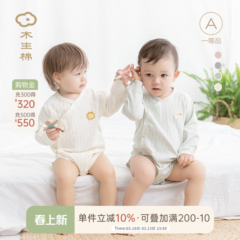 木生棉男女宝宝长袖连体衣春秋季婴儿纯棉a类三角哈衣爬服包屁衣