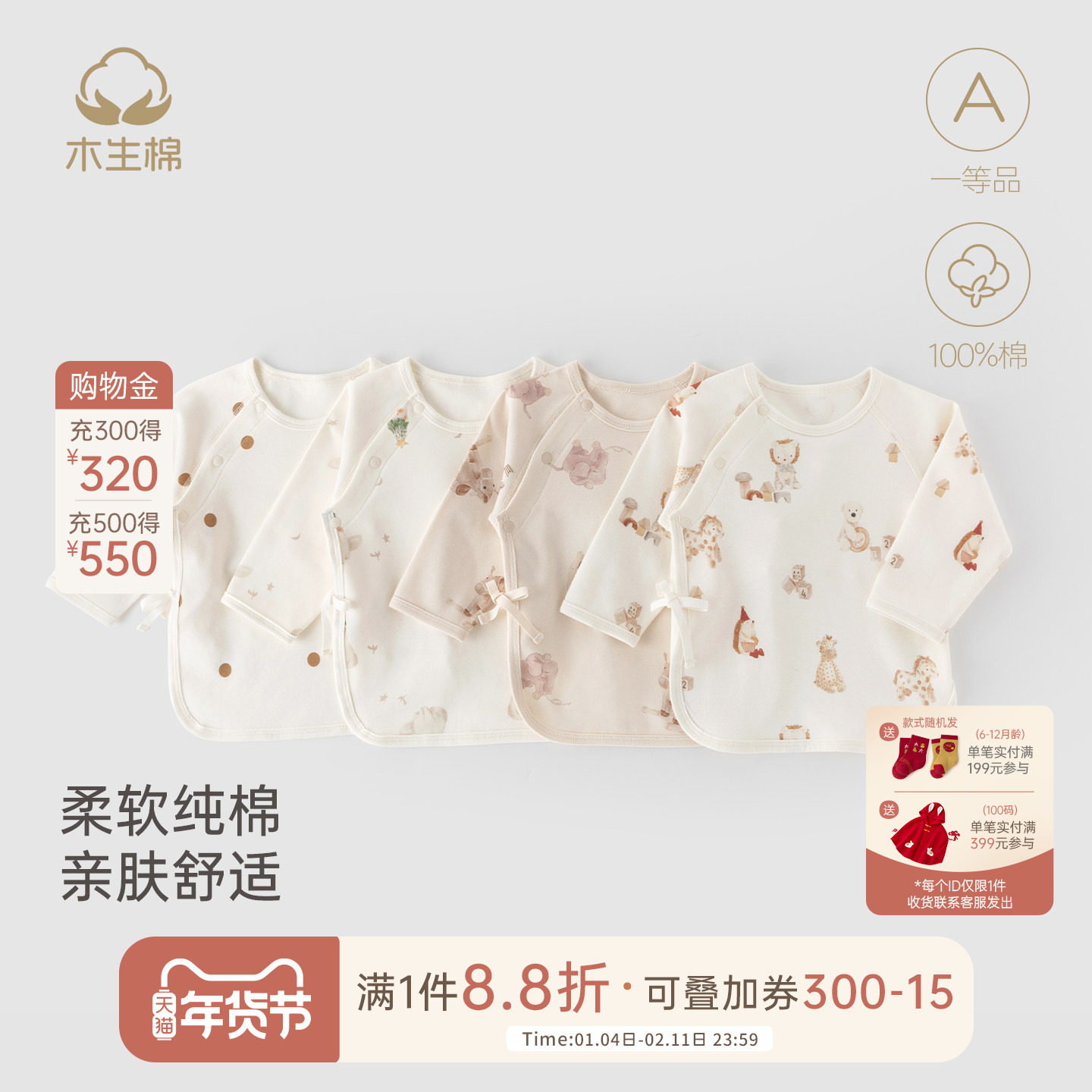 木生棉新生儿春秋绑带半背衣初生宝宝长袖纯棉和尚服婴儿产房上衣,童装/婴儿装/亲子装,保暖上装,淘宝优惠券,粉丝福利购,淘宝优惠卷