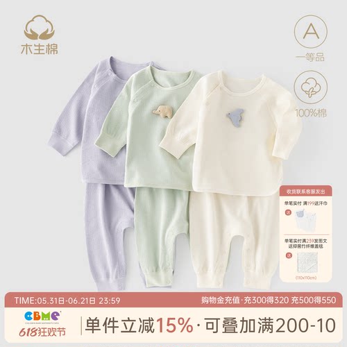 木生棉纯棉两件套春秋季