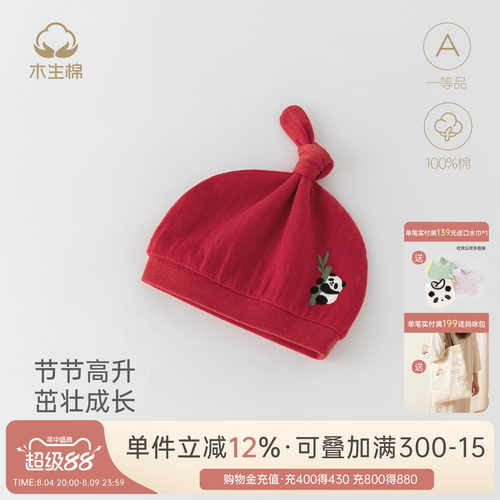 新生儿纯棉保暖喜庆胎帽