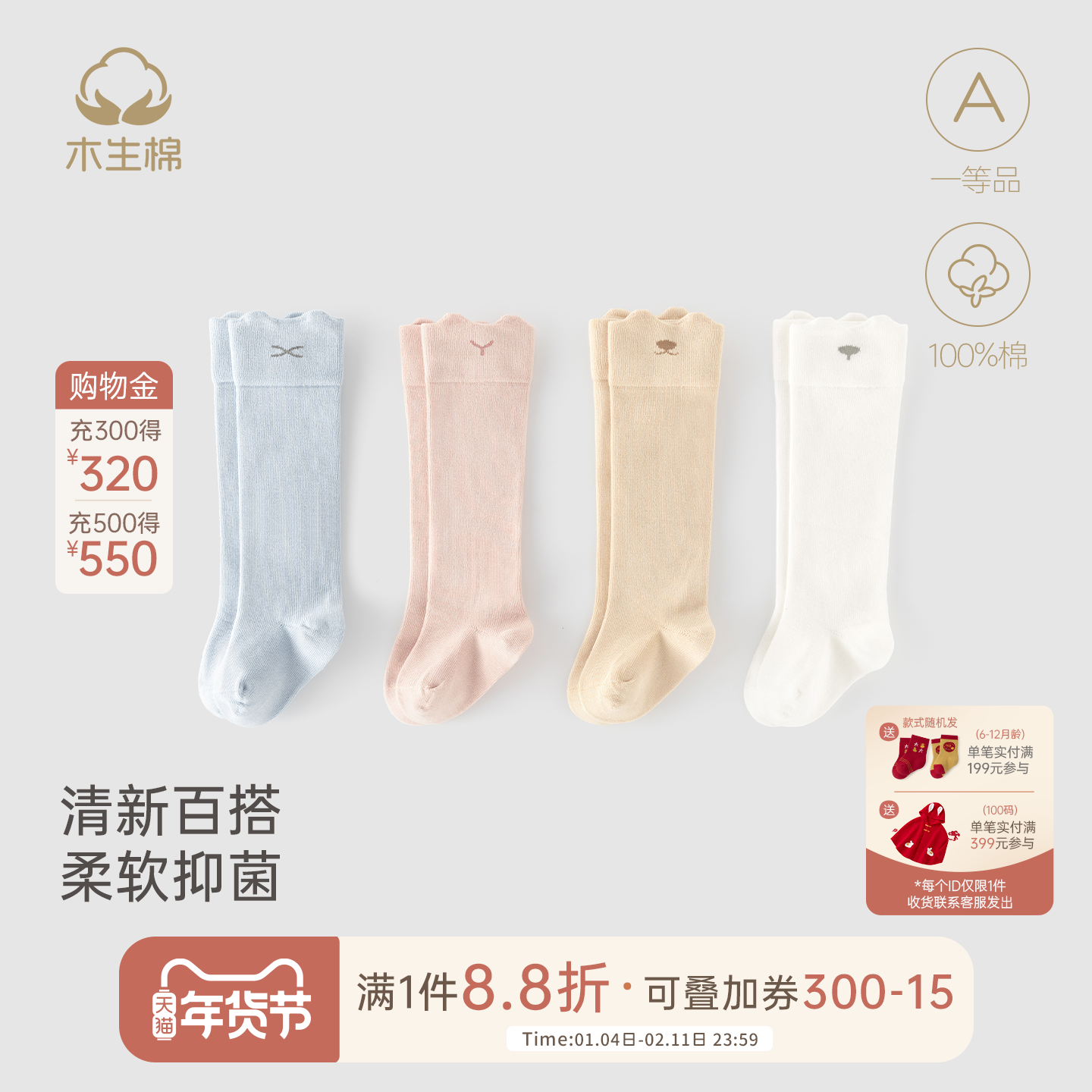 木生棉 新生儿长筒保暖袜子春秋宝宝7A抗菌过膝袜婴儿弹力袜子