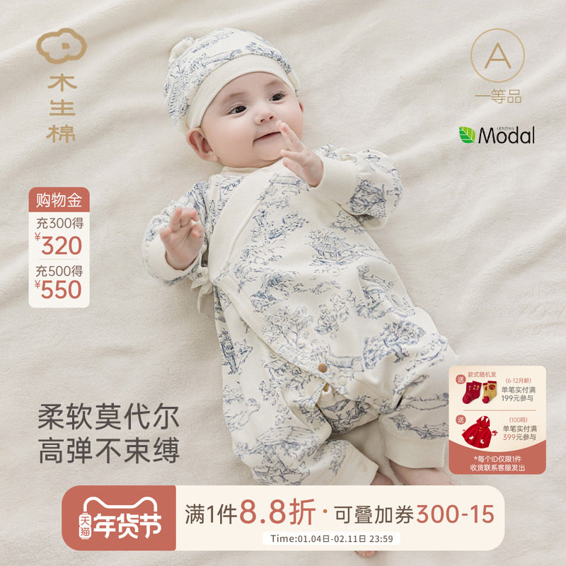 【莫代尔】新生儿春秋季绑带连体衣初生宝宝弹力哈衣婴幼儿和尚服