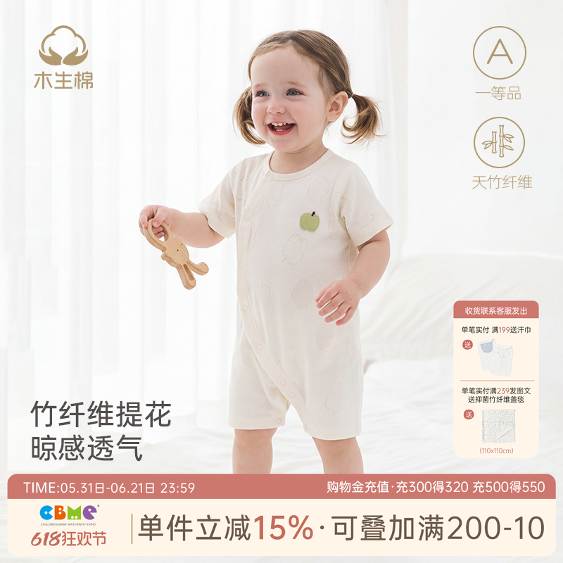 【竹纤维】宝宝短袖连体衣夏季薄款婴幼儿透气哈衣居家爬服睡衣服