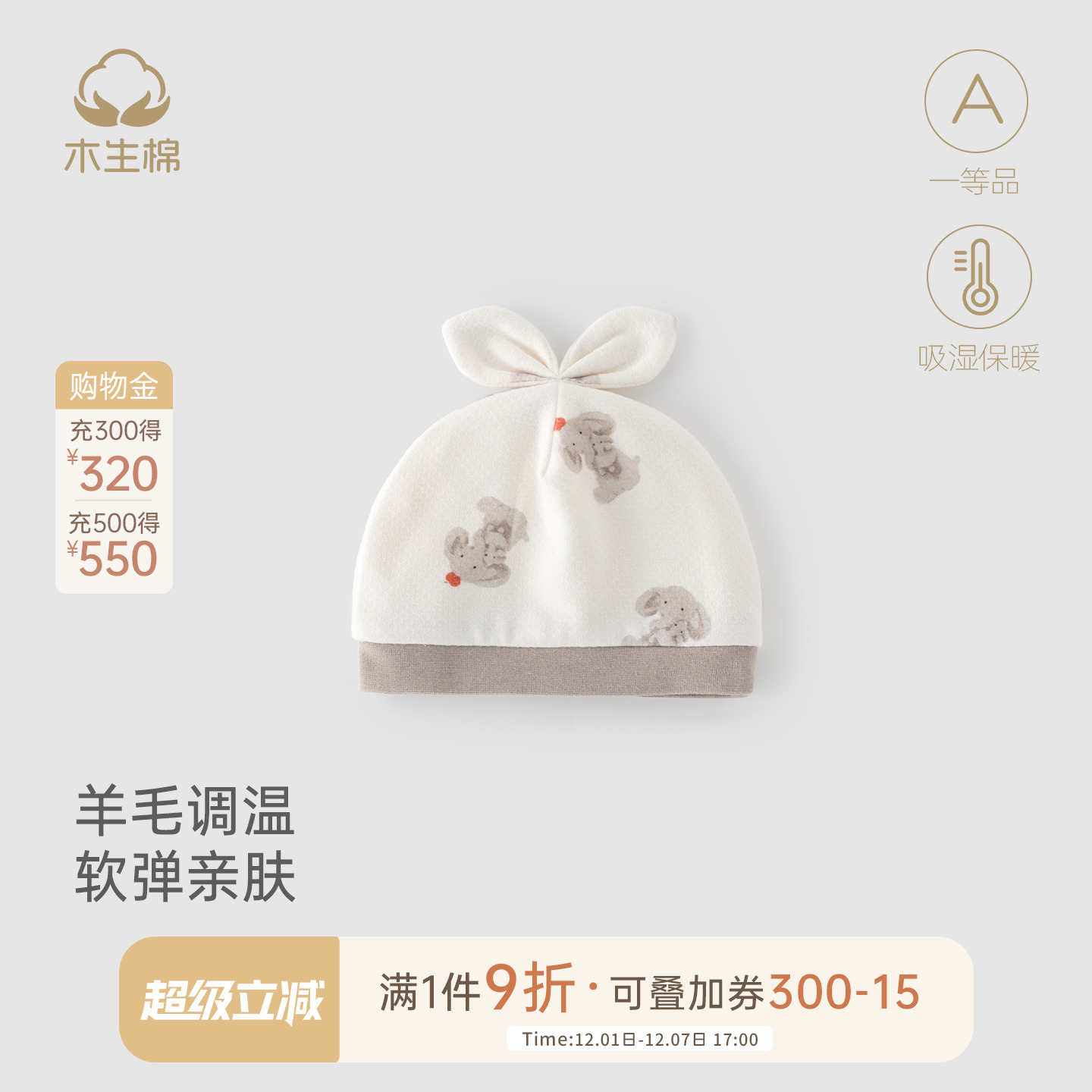 新生儿羊毛秋冬保暖胎帽