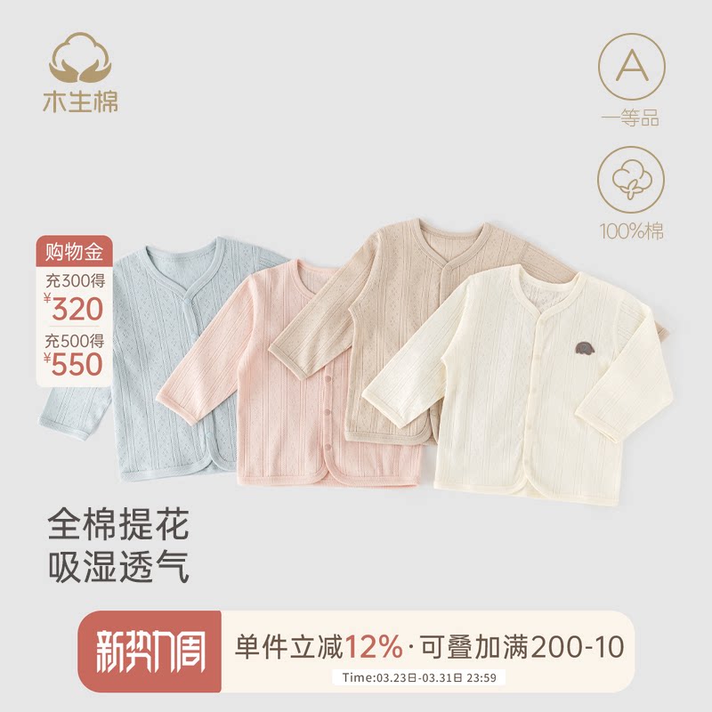 木生棉宝宝长袖外套夏季婴儿纯棉薄款透气上装居家空调服开衫夏装