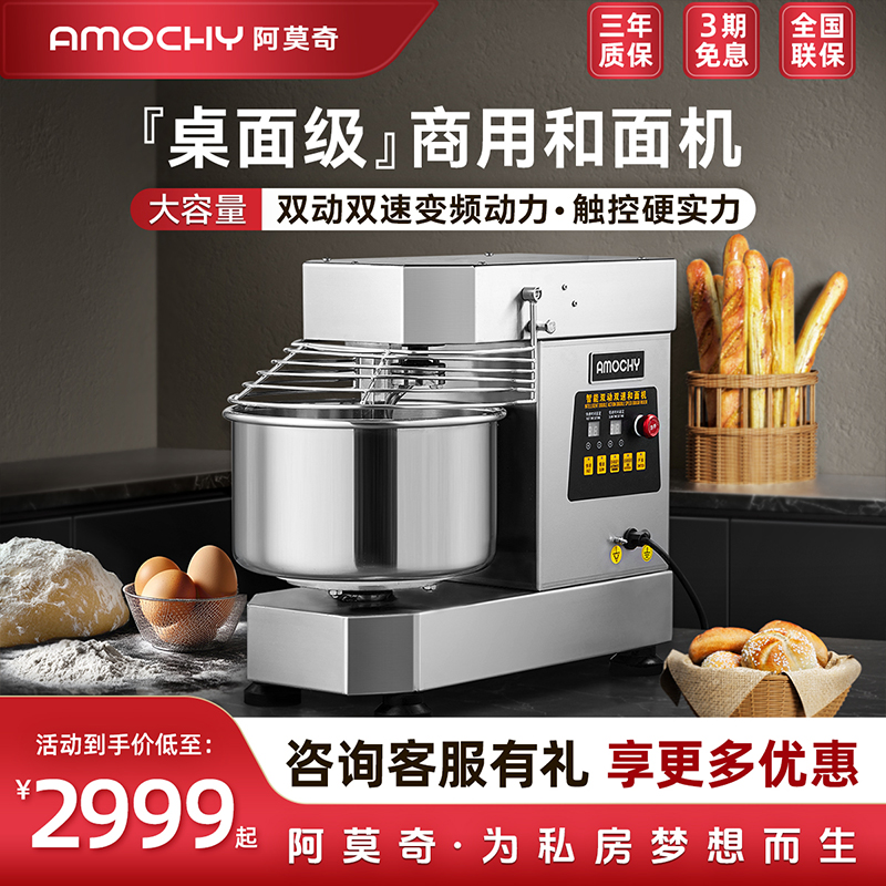 AMOCHY雙動雙速商用變頻和面機