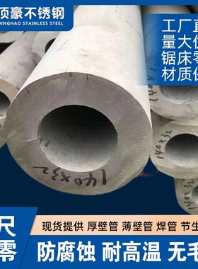 304不锈钢管316不锈钢无缝管310s不锈钢圆管卫生管厚壁管切零