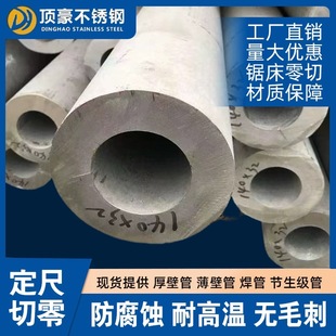 304不锈钢管316不锈钢无缝管310s不锈钢圆管卫生管厚壁管切零