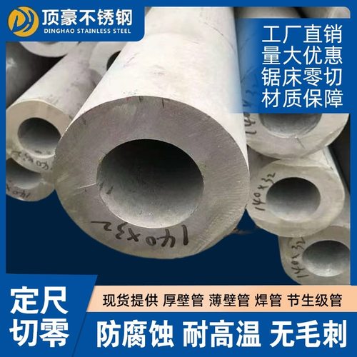 304不锈钢管316不锈钢无缝管310s不锈钢圆管卫生管厚壁管切零