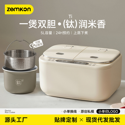 新款双胆二合一钛胆5L低糖电饭煲