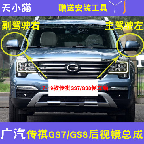 17-19款传祺GS7倒车镜总成GS8反光镜外壳后视镜转向灯观后镜镜片