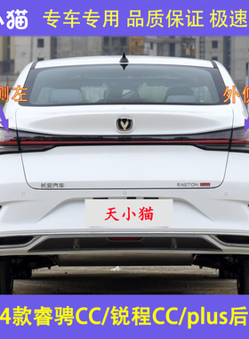 适配长安睿骋cc锐程CC后尾灯总成锐程PLUS尾灯罩右转向刹车灯外壳