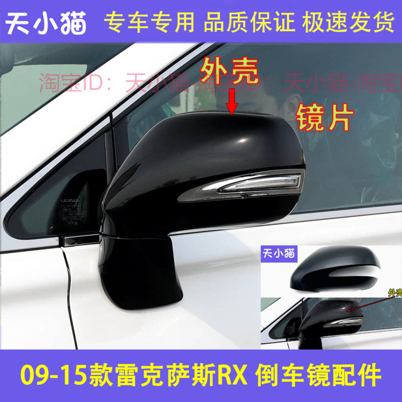 适配09-15款雷克萨斯RX270倒车镜外壳 rx350后视镜后盖反光镜后壳