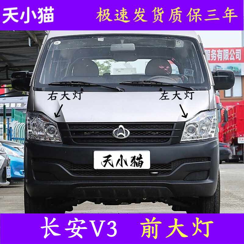 跨越V3前大灯总成左右灯