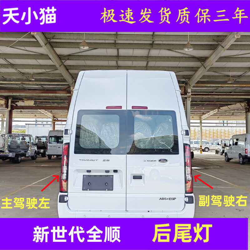 适用江铃福特新世代全顺PRO后尾灯罩壳国六福顺后转向刹车灯总成