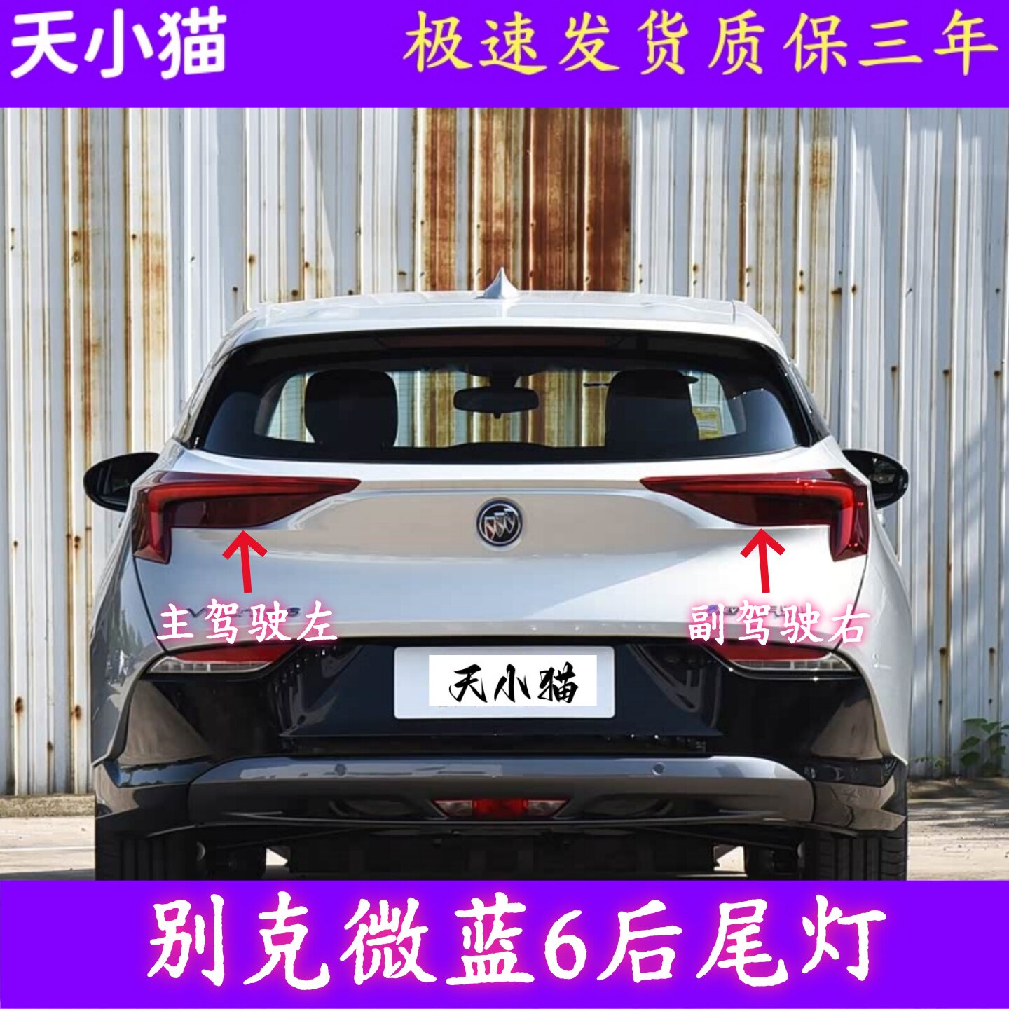 适配19-24别克微蓝6尾灯总成