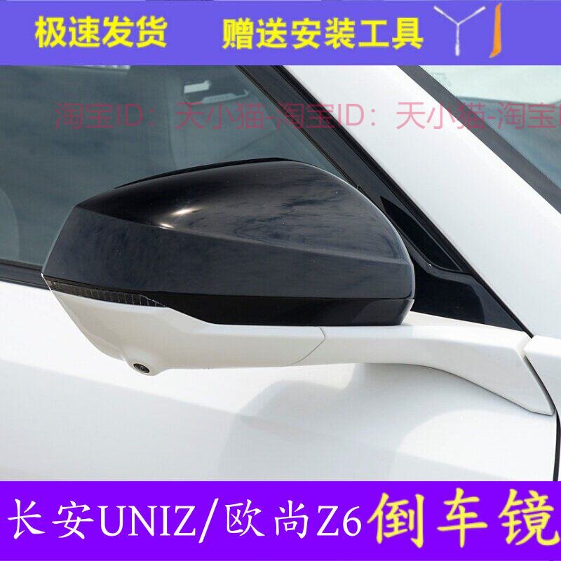 适用于长安欧尚z6倒车镜总成UNIZ后视镜外壳反光镜片电折360配件