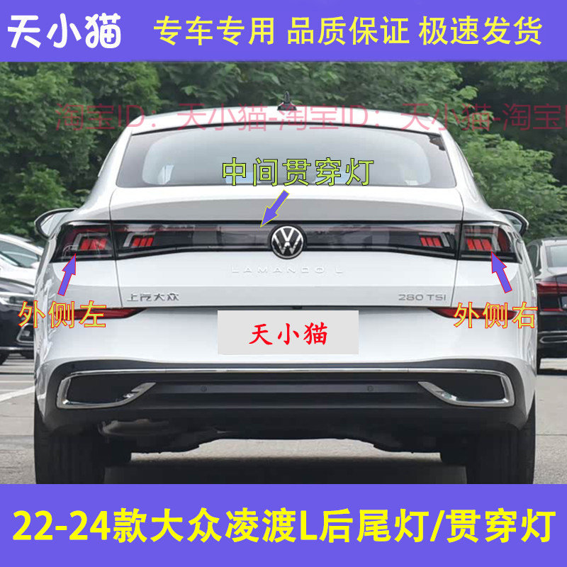 22-24款大众凌度L后尾灯总成凌渡倒车刹车灯罩左右转向中间贯穿灯