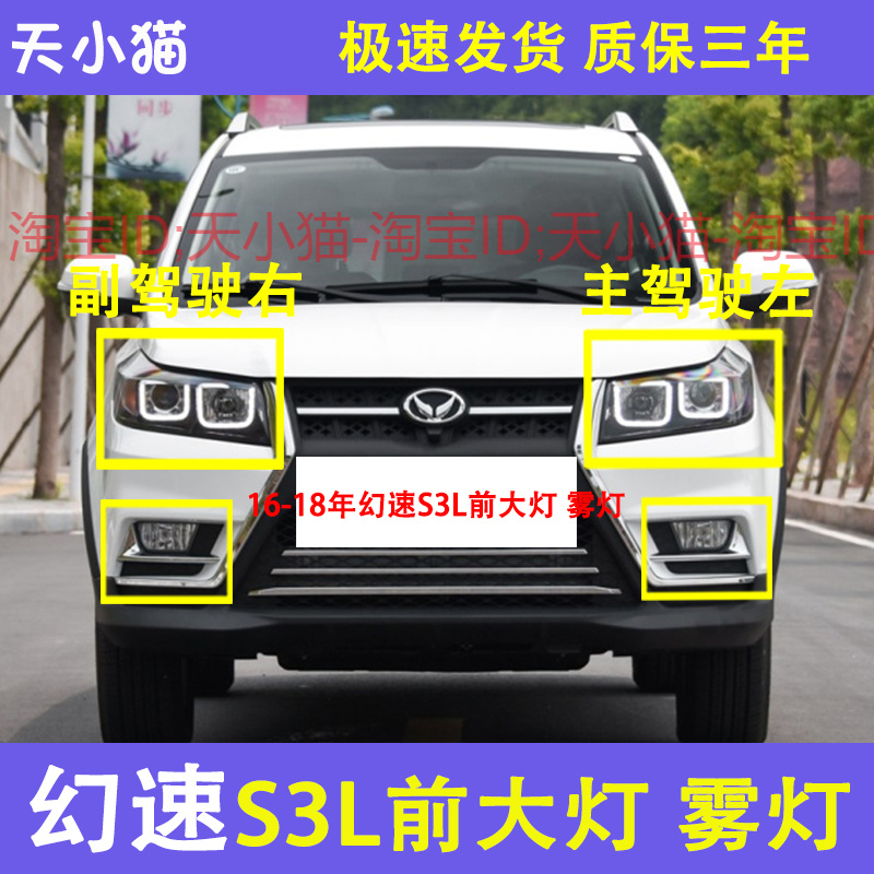 北汽幻速S3L前大灯总成