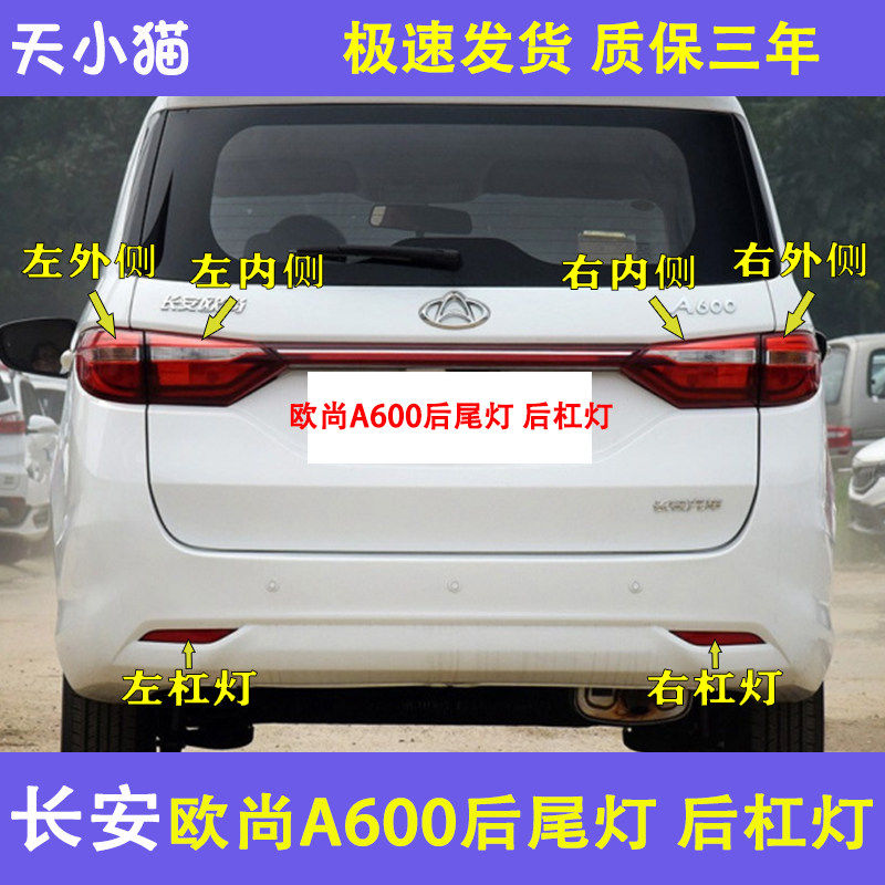 适用于长安欧尚A600后尾灯总成欧尚A600左右尾灯罩倒车刹车灯壳