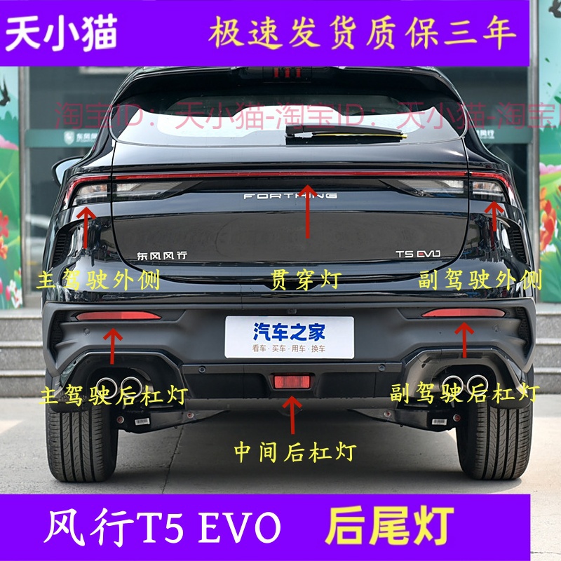 东风风行T5EVO尾灯组合