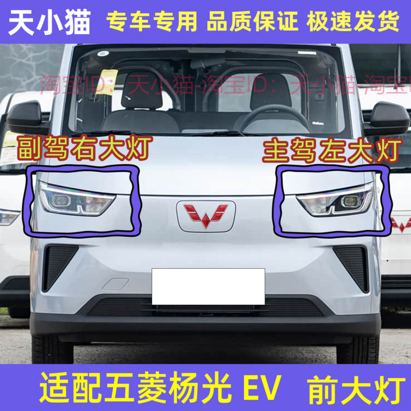 五菱扬光EV前大灯总成新能源杨光