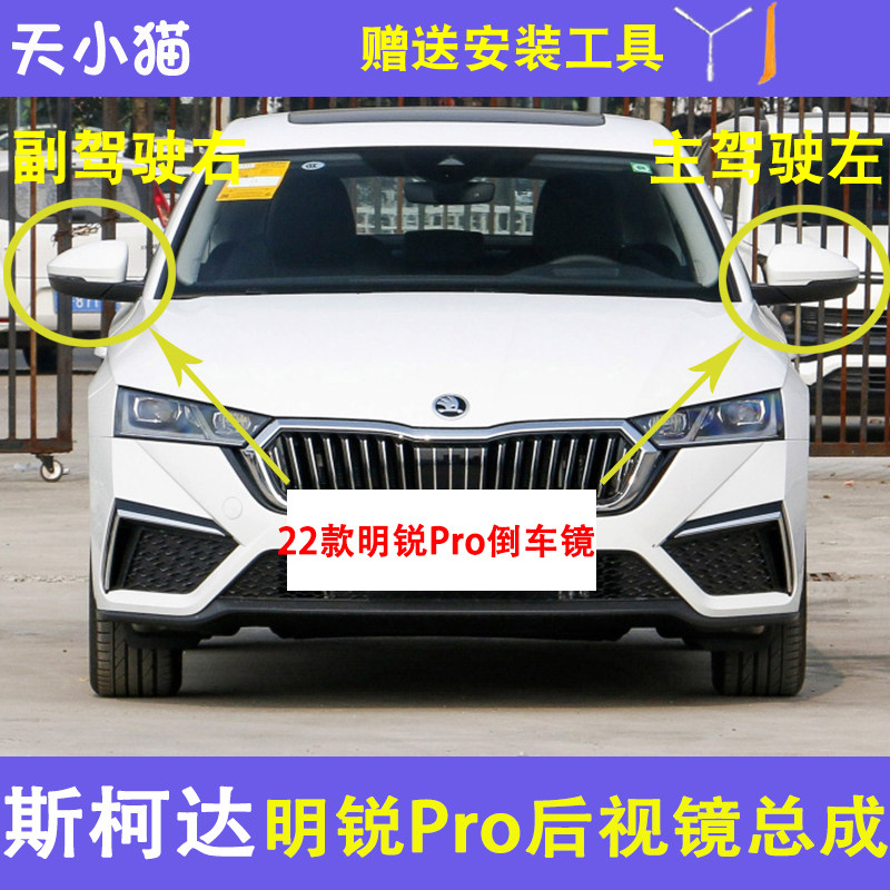 22款斯柯达明锐PRO电动折叠
