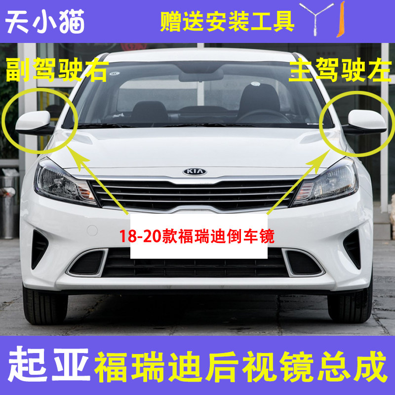 适用起亚福瑞迪带烤漆后视镜总成