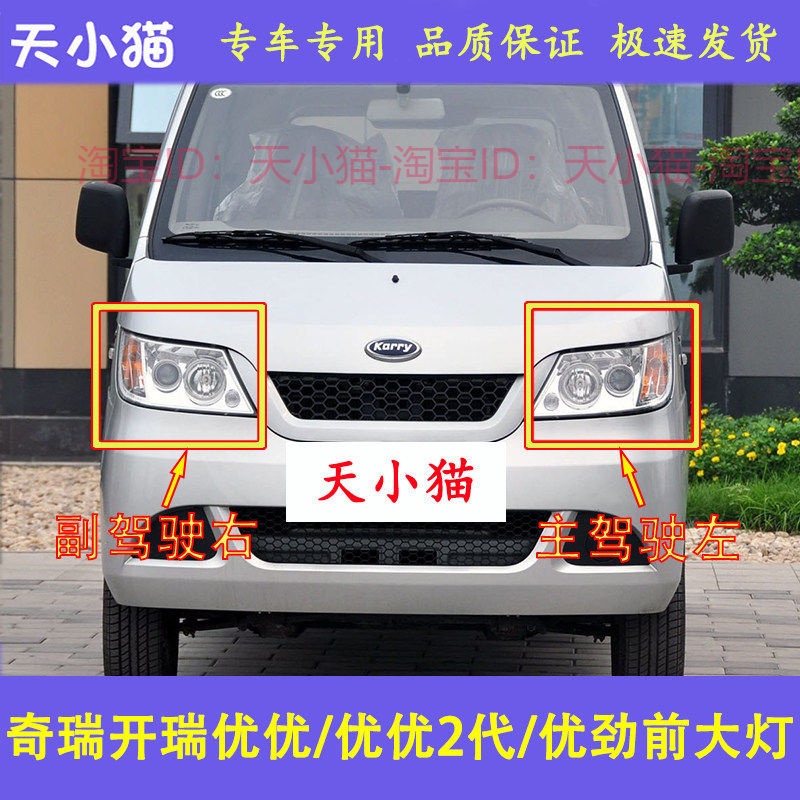适配奇瑞开瑞优优/优优2代/优劲前大灯总成远光灯近光灯转向灯壳