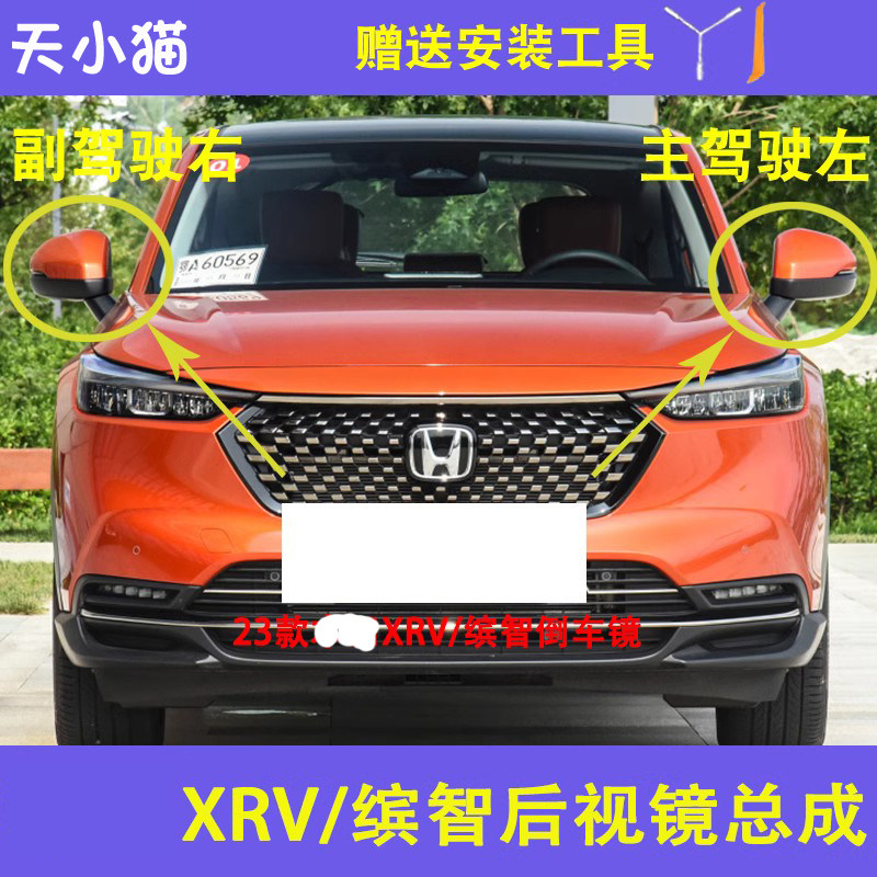 适用于2324年XR-V缤智