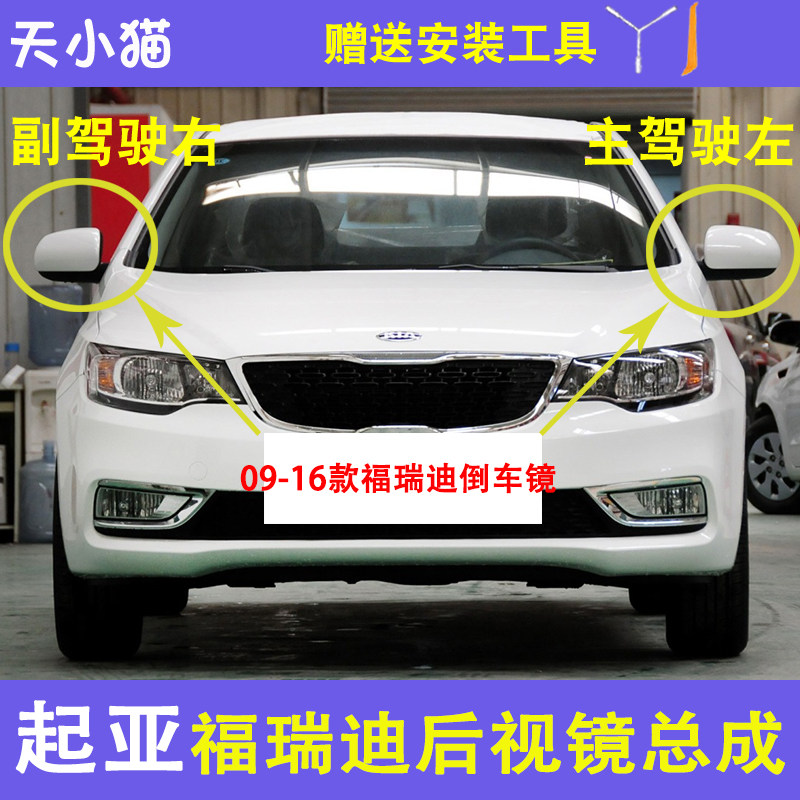 适配09-16年起亚福瑞迪倒车