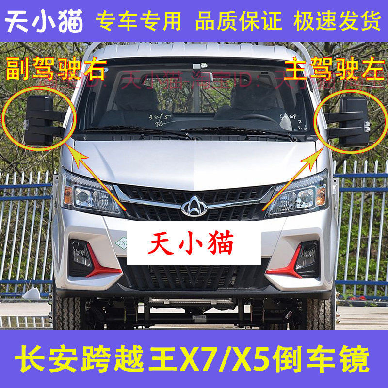 适配长安跨越王X7后视镜总成跨越王X5倒车镜左右反光镜车外后视镜
