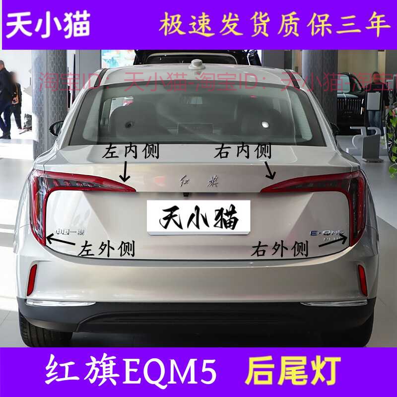 左右适配EQM5后尾灯总成一汽